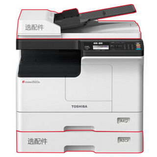 东芝(TOSHIBA)复印机2323AM/2523A黑白A3A4激光打印机复印机多功能办公一体机扫描 2323AM(网络+双面打印+手机U盘打印) 单纸盒