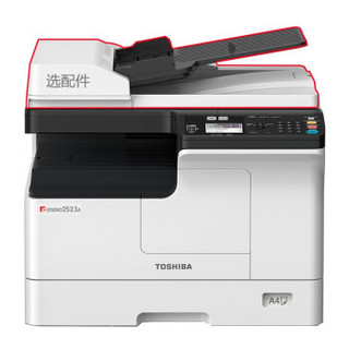 东芝(TOSHIBA)复印机2323AM/2523A黑白A3A4激光打印机复印机多功能办公一体机扫描 2323AM(网络+双面打印+手机U盘打印) 单纸盒