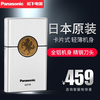 松下（Panasonic）电动剃须刀ES518纤薄机身全新日本原装便携卡片式刮胡刀