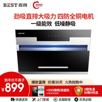 华帝股份 百得(BEST)大吸力 一级能效 智能触控 脱排吸油烟机 不锈钢抽油烟机家用侧吸式DY29