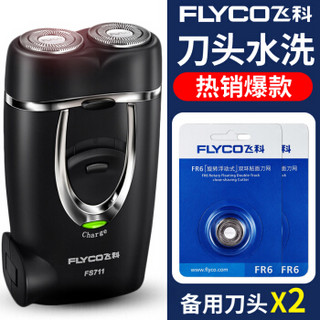 飞科（FLYCO）剃须刀电动刮胡刀充电式双刀头男士   剃胡须刀  FS711 标配+2个原装备用刀头