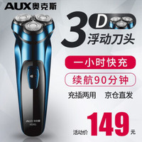 奥克斯(AUX) 剃须刀电动刮胡刀便携一小时快充刀头水洗三刀头男士剃胡须刀AS301 标配