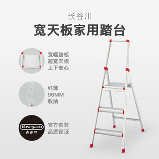 長谷川（Hasegawa） 铝合金家用梯宽天板多功能折叠梯凳扶手折叠踏台品牌正品厂家直销 SRA-8(三步高0.79米)
