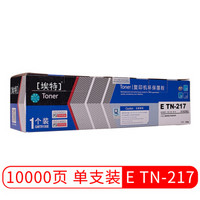 埃特（elite_value） E TN-217 复印机墨粉盒 (适用美能达 Bizhub223/283/7828)