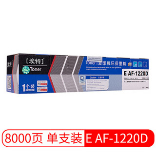 埃特（elite_value） E AF-1220D 复印机墨粉盒 (适用理光 AFICIO 1012/1015/1018/1113/1115)