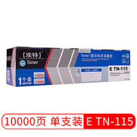埃特（elite_value） E TN-115 复印机墨粉盒 (适用美能达 Bizhub163V/211/20)