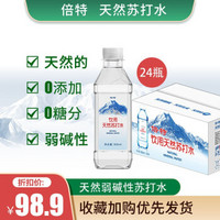 倍特（beite)倍特天然苏打水360ml*24瓶弱碱性水孕妇可喝天然水 品牌