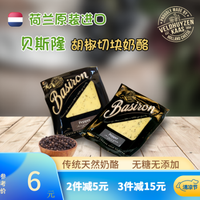 荷兰原装进口 贝斯隆cheese高钙奶酪芝士块200g可即食高达干酪 西餐烘焙原料进口乳酪 胡椒奶酪切块200g