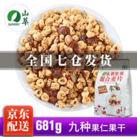 山萃 中粮水果坚果混合燕麦片681g 即食烤燕麦片早餐食品 代餐冲饮谷物 酸奶伴侣