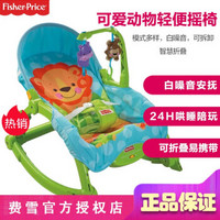 费雪（Fisher-Price）婴儿摇椅哄睡摇篮椅宝宝安抚椅儿童玩具礼盒 可爱动物多功能轻便摇椅(经典款)W2811