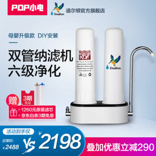 道尔顿（Doulton） 英国道尔顿净水器D-CP203台上式家用厨房直饮自来水过滤机