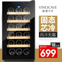 维诺卡夫 红酒柜恒温酒柜保湿风冷无霜小型迷你家用客厅白酒洋酒葡萄酒展示柜风冷恒温-