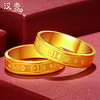 汉秀 黄金戒指 520戒指 男女999足金情侣对戒一对硬金指环节日礼物 结婚戒指 18号一只（金重约3.6克）