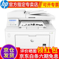 惠普hp 227fdw/sdn/329dw/429dw 打印机 A4黑白激光复印扫描一体机 办公 227sdn标配(三合一+自动双面)