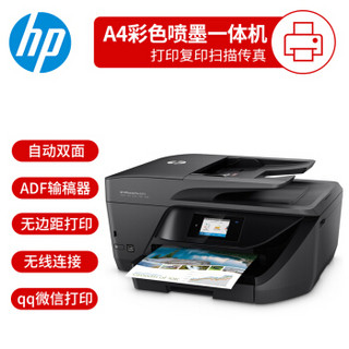 惠普hp 打印机 6970 A4彩色喷墨 打印一体机 多功能 复印机 扫描机 传真机 一体机 办公