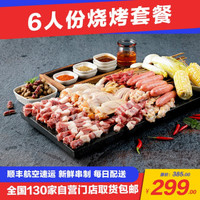 木屋烧烤 新鲜 烧烤半成品食材套装  4-6人套餐 包装 8.2