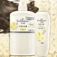 艾诗（Enchanteur） 香水洗发水护发素套装 洗发水500ml+护发素200ml 优雅花香+护发素