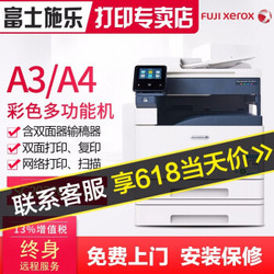 Fuji Xerox 富士施乐 富士胶片SC2022cpsda彩色A3复印机2022da打印机一体机 施乐2022CPSDA 单层纸