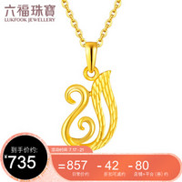 六福珠宝 金饰魅力系列足金天鹅黄金吊坠不含项链 计价 GMG70042 1.33克(含工费80元)
