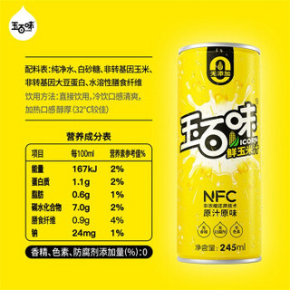 玉百味NFC玉米汁鲜榨谷物健康饮料粗粮饮品汁 245ml*3瓶