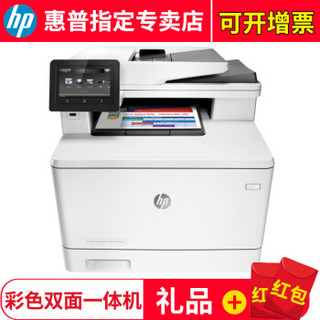 惠普（HP） M377DW 彩色激光打印机一体机 打印复印扫描三合一 A4商用办公打印机 双面无线