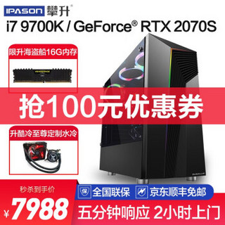 攀升i7 9700K/RTX2070S/微星Z390/16G水冷吃鸡游戏台式电脑主机DIY组装机