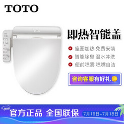 TOTO TCF8111CS 即热智能盖板 升级款