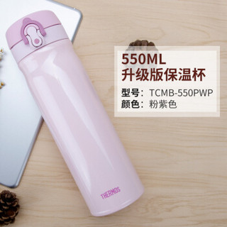 膳魔师（THERMOS）保温杯真空不锈钢杯子升级款男女水杯550ml TCMB-550 粉紫色