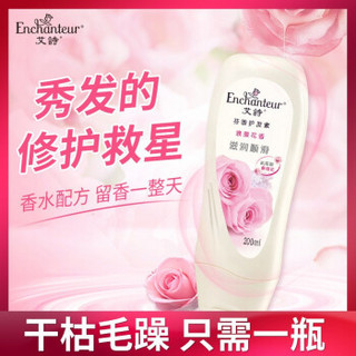 Enchanteur 艾诗 滋养护发素 200ml