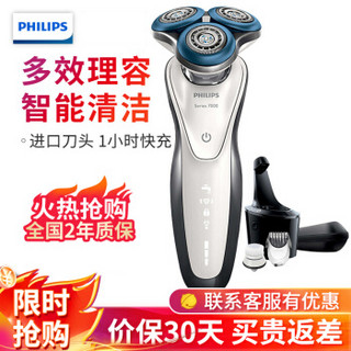 飞利浦（PHILIPS）剃须刀全身水洗电动刮胡刀荷兰进口三刀头S7780/62