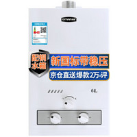 奇田（Qitian）新国标稳压装置 6升强排式燃气热水器 铜水箱热水器 JSQ12-6 A 天然气12T