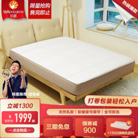 8H Q1 软硬可调 乳胶床垫
