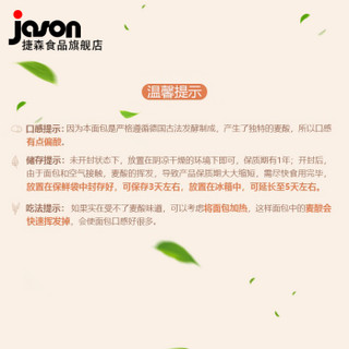 捷森德国进口jason全麦面包谷物早餐吐司粗粮黑麦大列巴健身代餐轻食饱腹纯麦即食无蔗糖杰森黑面包 黑麦面包500g*3