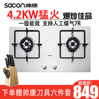 帅康（Sacon） 4.2kw不锈钢煤气灶双灶燃气灶家用大火力猛火嵌入式台式灶35G 天然气