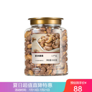 YANXUAN 网易严选 更大更饱满，越南紫衣腰果 500克