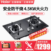 海尔（Haier） 防干烧燃气灶QHA9打火灶炉具大火力双灶嵌灶台灶安全节能炉具老人用灶熄火断气 款一：7BE9黑色玻璃防干烧灶具天然气4.5KW