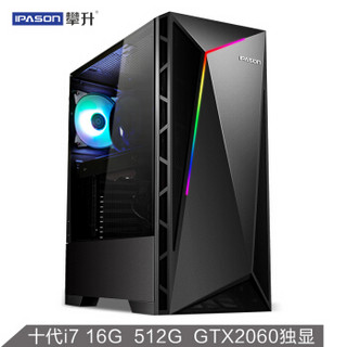 IPASON 攀升 VGAME 设计师主机（i7-10700F、16G、512GSSD、RTX2060-6G独显）电竞水冷