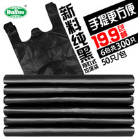 DANUO/达诺 30×50cm×300只 黑色中厚背心式垃圾袋