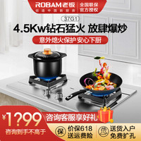 老板（Robam）燃气灶 嵌入式煤气灶具 家用灶具4.5kW大火力 不锈钢 37G1 不锈钢