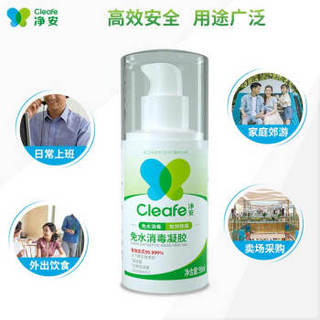 Cleafe 净安 免洗洗手液消毒液含酒精凝胶型95ml/瓶