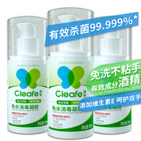 Cleafe 净安 免洗洗手液消毒液含酒精凝胶型95ml/瓶