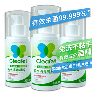 Cleafe 净安 免洗洗手液消毒液含酒精凝胶型95ml/瓶