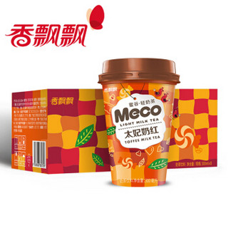 香飘飘奶茶 Meco蜜谷轻奶茶 太妃奶红口味300ml 8杯 果汁茶饮料 整箱