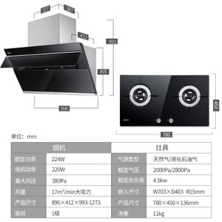 欧派 OPPEIN侧吸式抽油烟机燃气灶具套装 19立方米大吸力吸油烟机家用  E820J+Q820G（天然气）