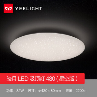 Yeelight智能卧室灯led吸顶灯新中式客厅灯餐厅灯圆形现代简约超薄灯具儿童房灯饰米家app控制 皎月480星空版 带遥控