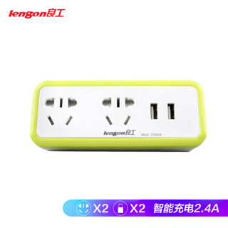 良工（lengon）USB插座转换器插座电源转换插头 2位+2USB接口新国标无线插排插线板