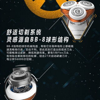 飞利浦（PHILIPS） 男士电动剃须刀电须刀干湿两用刮胡刀 星球大战系列BB-8版 SW5700/07