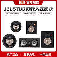 美国JBL STUDI0 200系列嵌入式影院 STUDIO2 88IW 正品行货