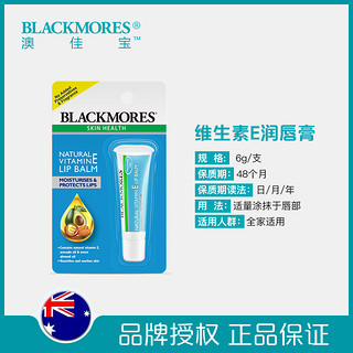 BLACKMORES澳佳宝维生素E润唇膏滋润日夜水嫩 6g