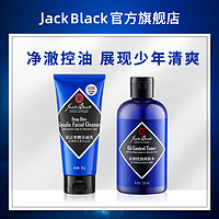 JackBlack爽肤洁面套装男士护肤品控油补水祛痘去黑头收缩毛孔